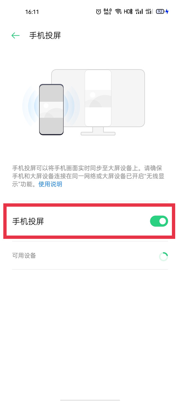 oppoa97怎么投屏 oppoa97投屏操作教程			