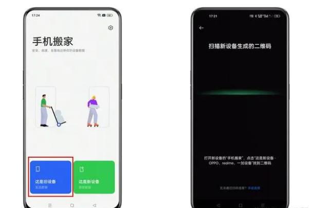 oppo换机到oppo用什么软件 oppo换机到oppo怎么办			